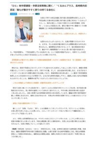 長崎県建設新聞に掲載されました。