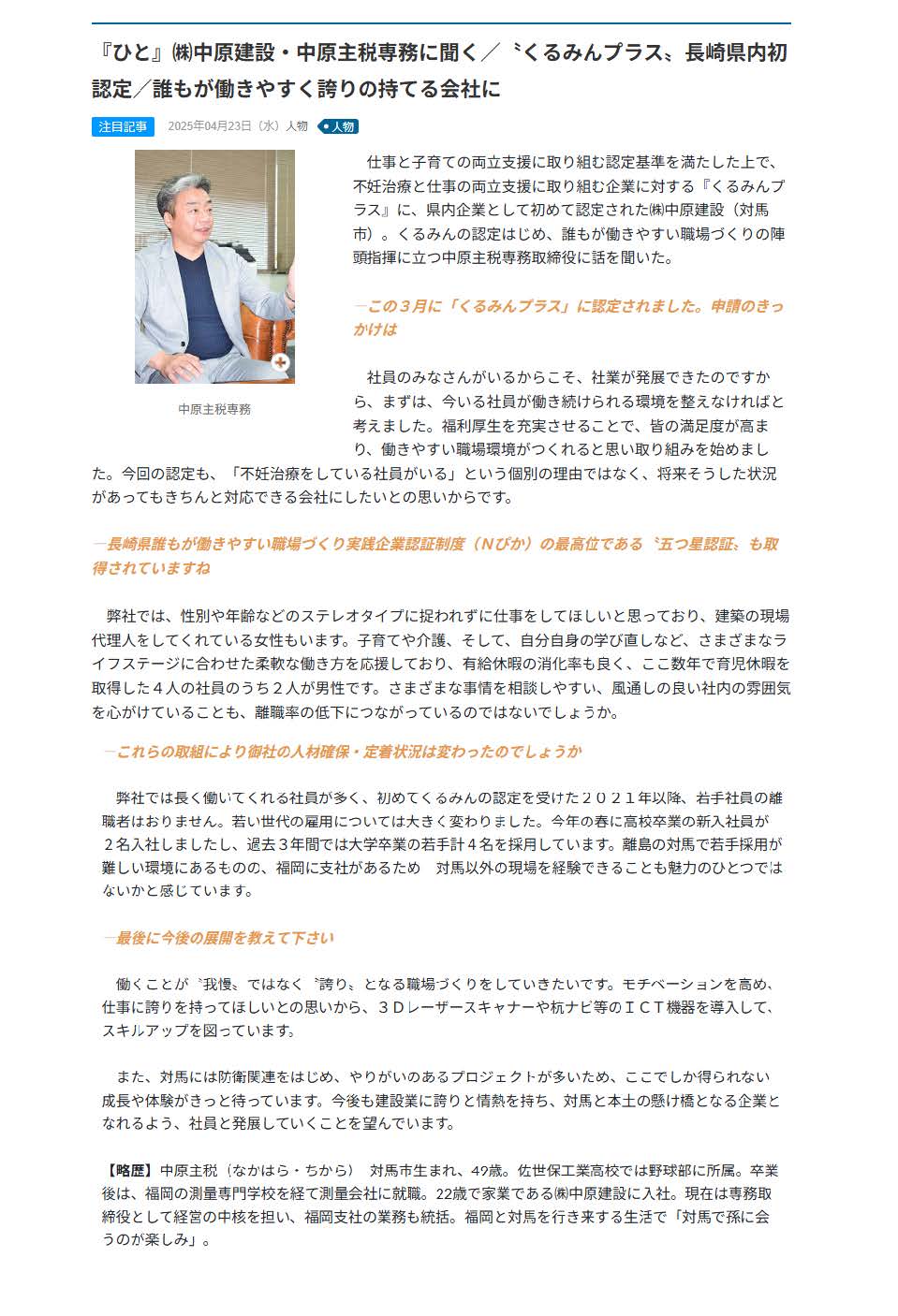 長崎県建設新聞に掲載されました。