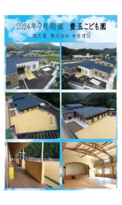 豊玉こども園新築工事施工
